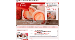 Desktop Screenshot of ichigo-daifuku.com