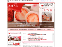 Tablet Screenshot of ichigo-daifuku.com