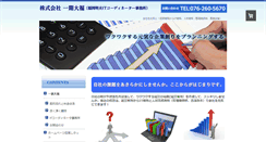 Desktop Screenshot of ichigo-daifuku.jp