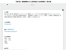 Tablet Screenshot of ichigo-daifuku.jp